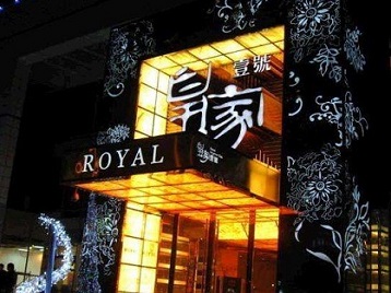 泽州高档KTV妹子质量哪家好-皇家壹号KTV高档娱乐体验